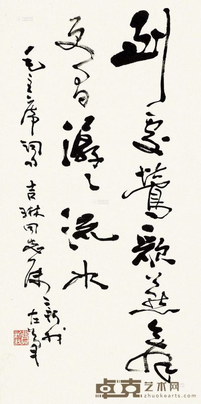 费新我 毛主席诗词 立轴 68×33.5cm