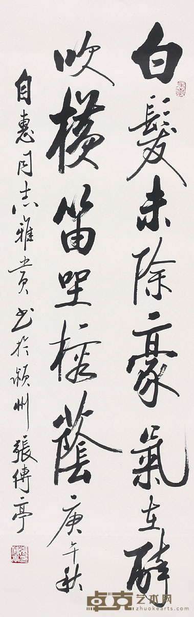 张传亭 书法 34×103cm