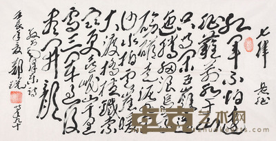 郑锐 书法 70×136cm