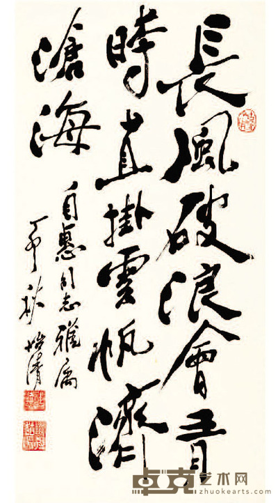 张怡清 书法 69x34cm