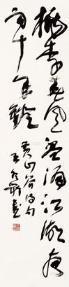 王冬龄 行书黄山谷句 立轴