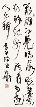 王冬龄 行书李太白诗 镜片