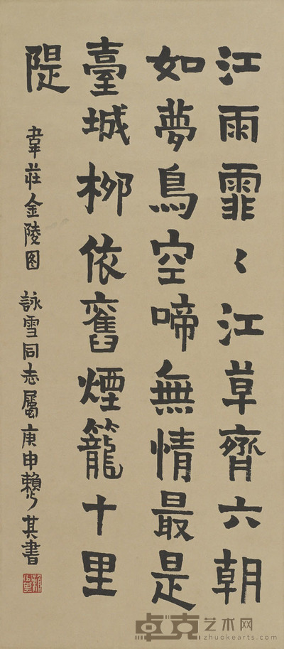 赖少其 书法 67×30cm