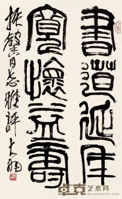 陈大羽 书法 82.5×51cm