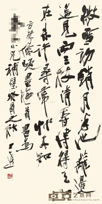 马士达 书法 136.5×68.5cm
