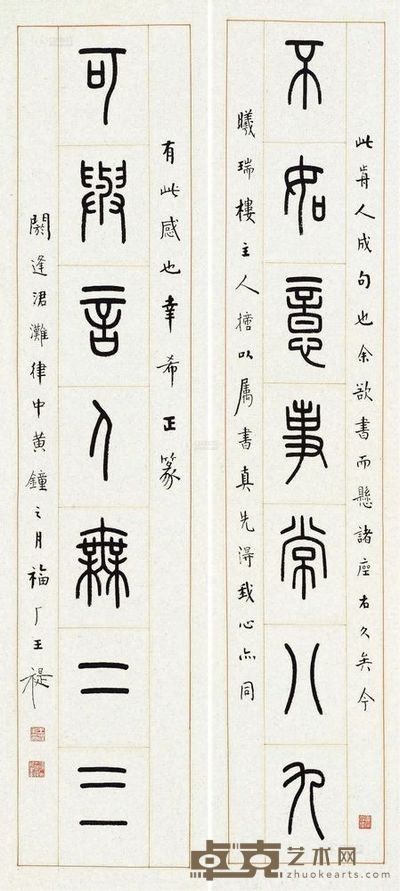 王福厂 书法 106.5×25cm×2