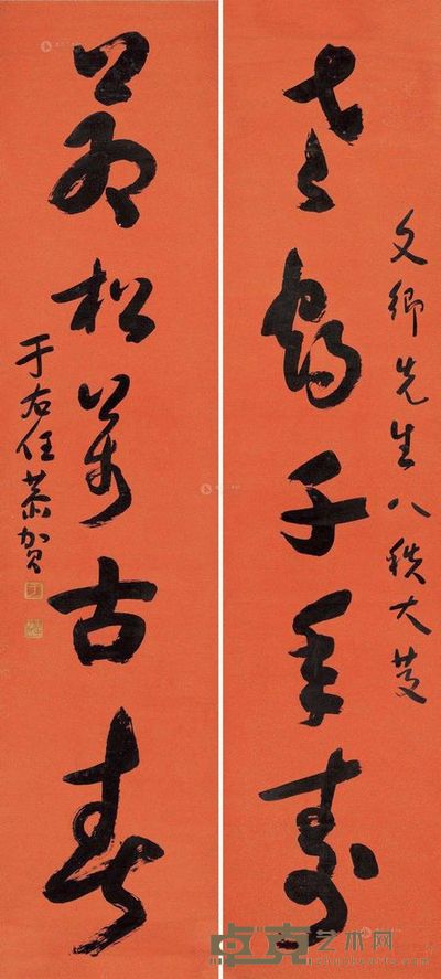 于右任 书法 200×45cm×2