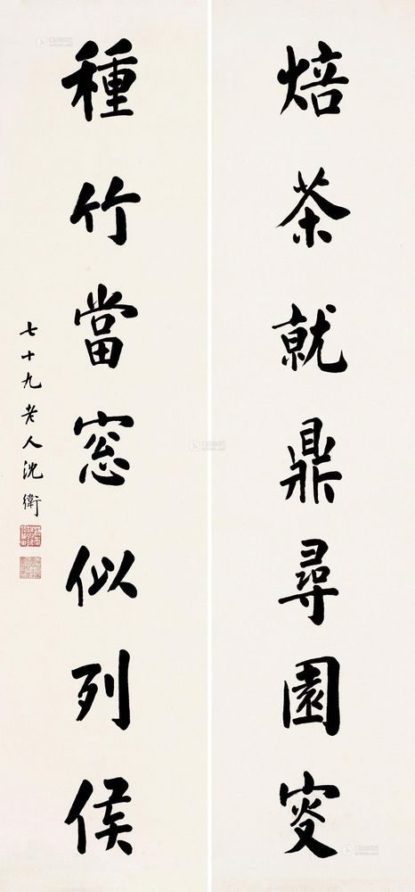 沈卫书法