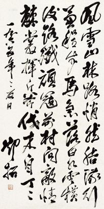 邓拓 书法