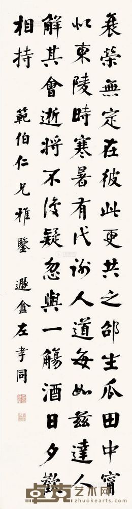 左孝同 书法 174×45.5cm