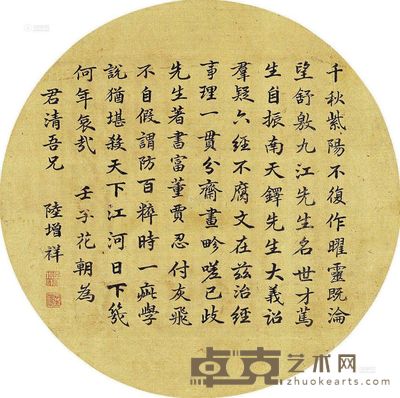 陆增祥 书法 直径32cm