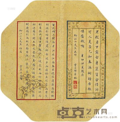 沈兆沄 书法 25×25cm