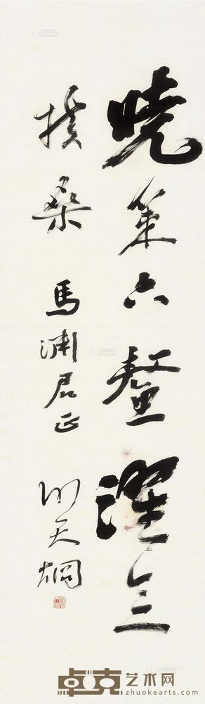 何天炯 书法 37×119cm