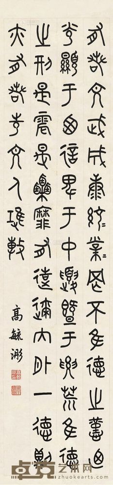 高毓彤 书法 127×31cm