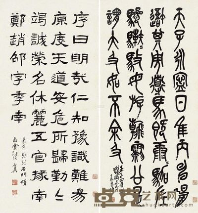 吴昌硕 张祖翼 书法 60×28cm×2