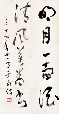 于右任 1949年作 书法 立轴