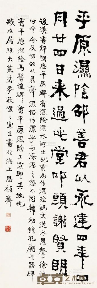 周惺庵 行书 镜片 131×45cm
