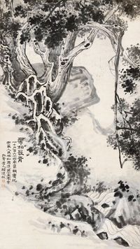 诸健秋 1964年作 翠柏长青 立轴