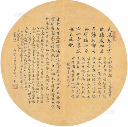 桂月芳 1903年作 书法 扇面