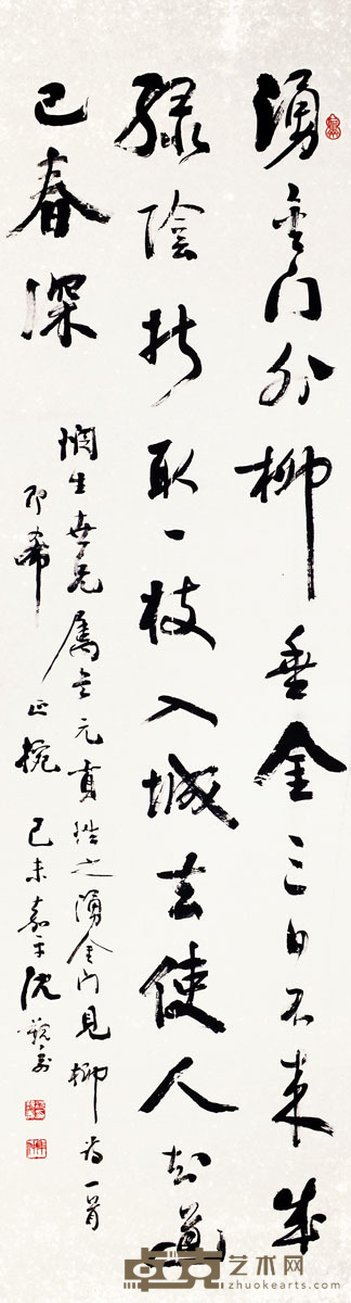 沈觐寿 行书“湧金门见柳” 162×44cm约6.4平尺