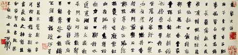 石开 行书