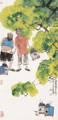 马海方 夏趣图 软片