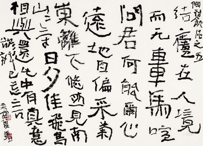 曾翔 2013年作 陶潜诗