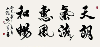 祝人良 书法