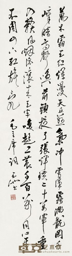 尉天池 行草 立轴 100×30cm