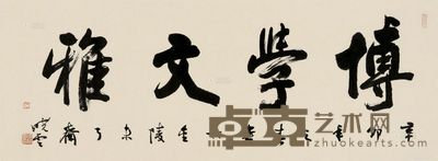 孙晓云 2011年作 行书 拓纸 37×101cm