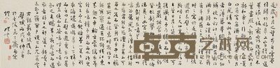 孙晓云 2006年作 后赤壁赋 手卷 32×131cm