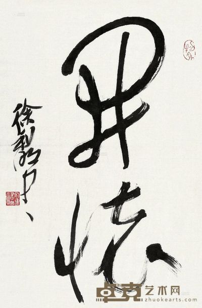 徐利明 草书 纸片 68×45cm