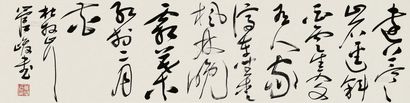 管峻 草书 纸片