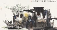 刘懋善 1992年作 水乡人家图 镜片