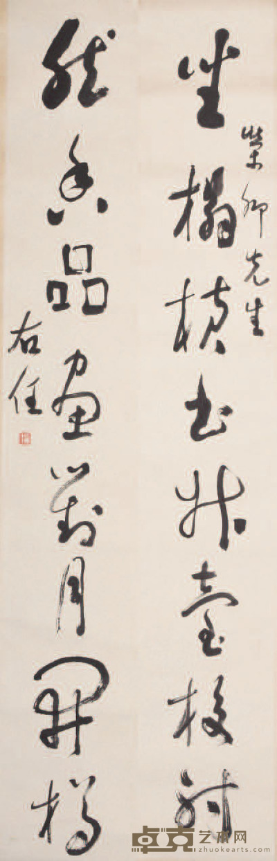 于右任   书法对联 133×21cm×2每幅约2.5平尺