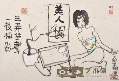 朱新建 美人图 44×65cm 约 2.6 平尺