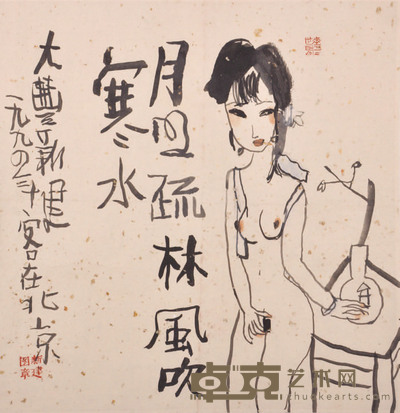 朱新建 美人图 34×34cm 约 1 平尺