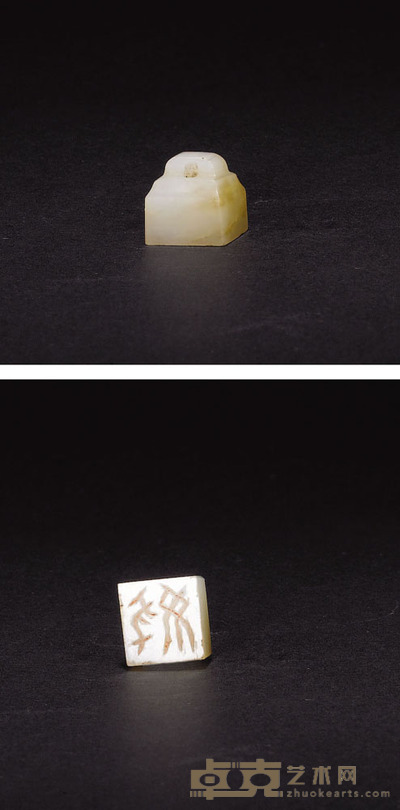 战国玉印 长1.1cm