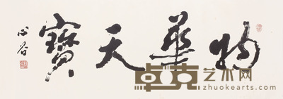 蔡心谷 书法 105x37