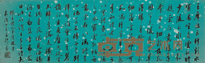 蔡心谷 书法 77x24
