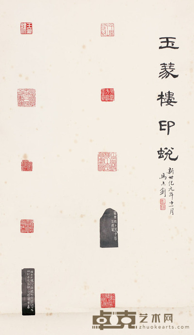 方介堪 印谱 59x33