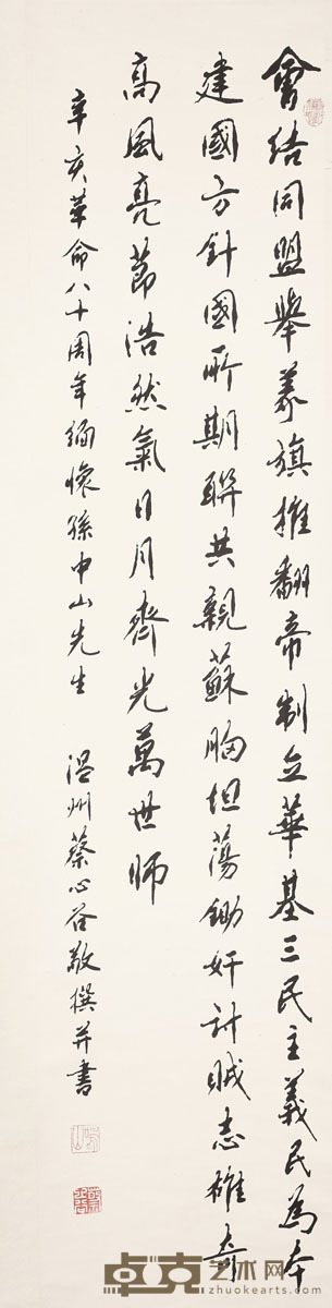 蔡心谷 书法 137x32