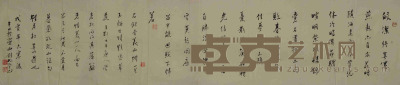 刘九荃 书法 30×131cm约4平尺
