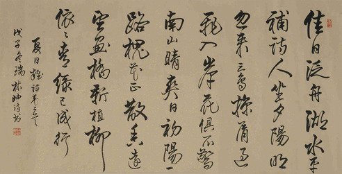 林岫 书法