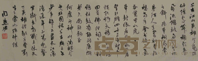 周惠君 书法 30×94cm约2.5平尺