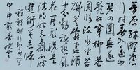 孙晓云 2004年作 行书  镜芯