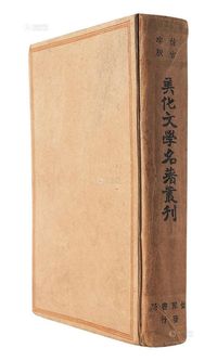 美化文学名著丛刊 编纂者 朱剑芒