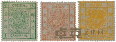 1878年大龙薄纸邮票新三枚全 --