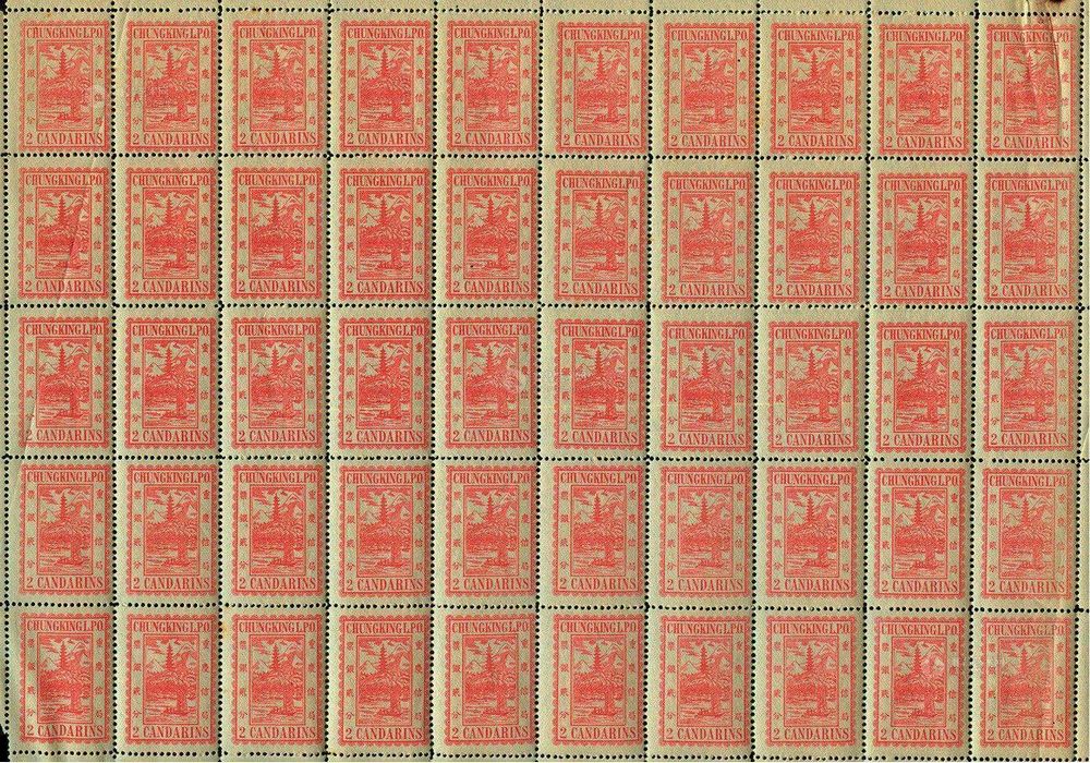 1894年重庆书信馆第三次普通邮票古塔图2分50枚整版_朵云轩2013秋季艺术