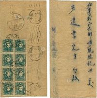 1949年河北丰城寄北平实寄封一件